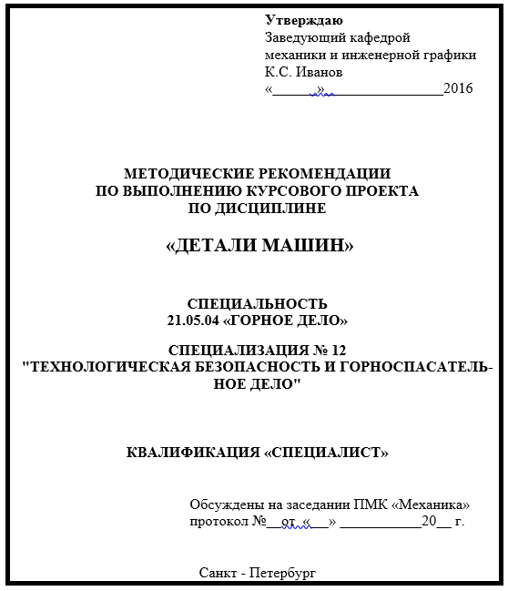 Курсовая Работа Детали Машин Редуктор